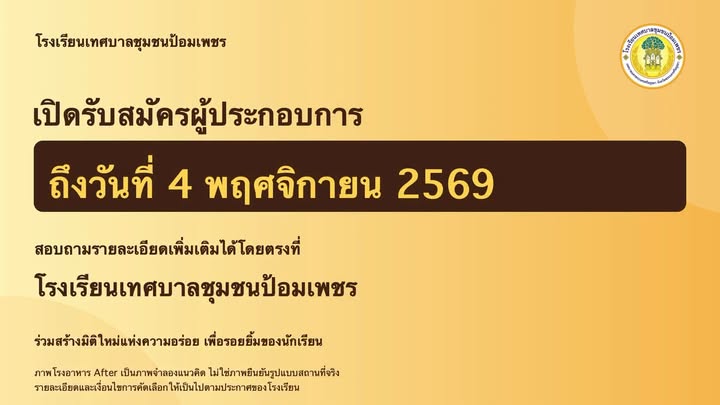 📣 โอกาสของผู้ประกอบการ มาถึงแล้ว!